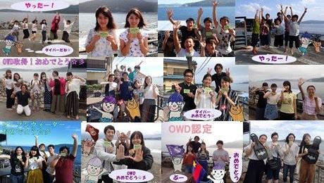 大学生のOWD講習