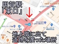 ピックアップ用賀