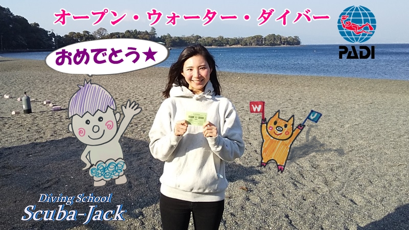 認定おめでとう