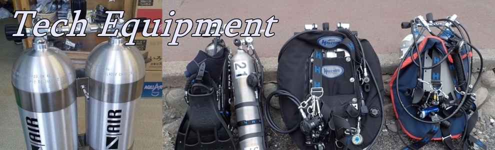 テクニカルダイビングの器材